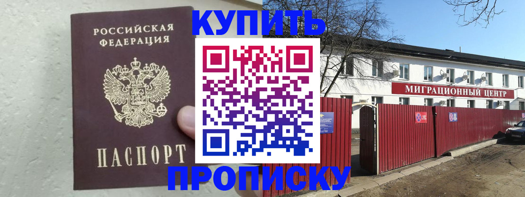 прописка регистрация в Заозёрном